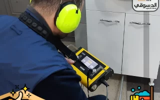 كشف تسربات المياه في الفجيرة