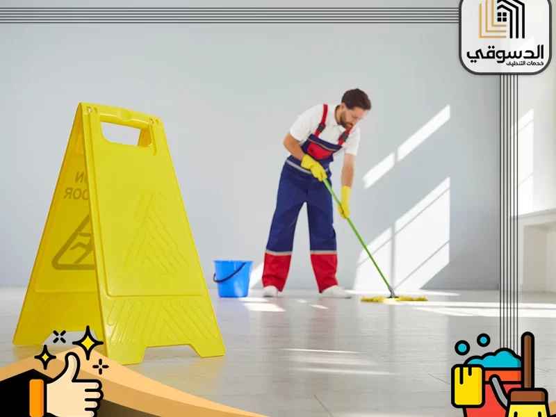 شركة تنظيف في دبي