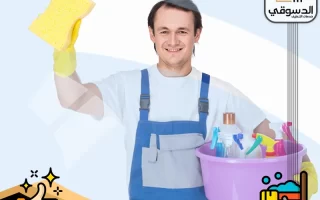 شركة تنظيف في العين