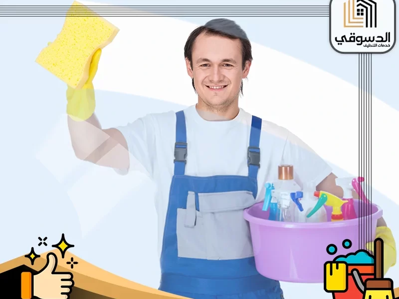 شركة تنظيف في العين