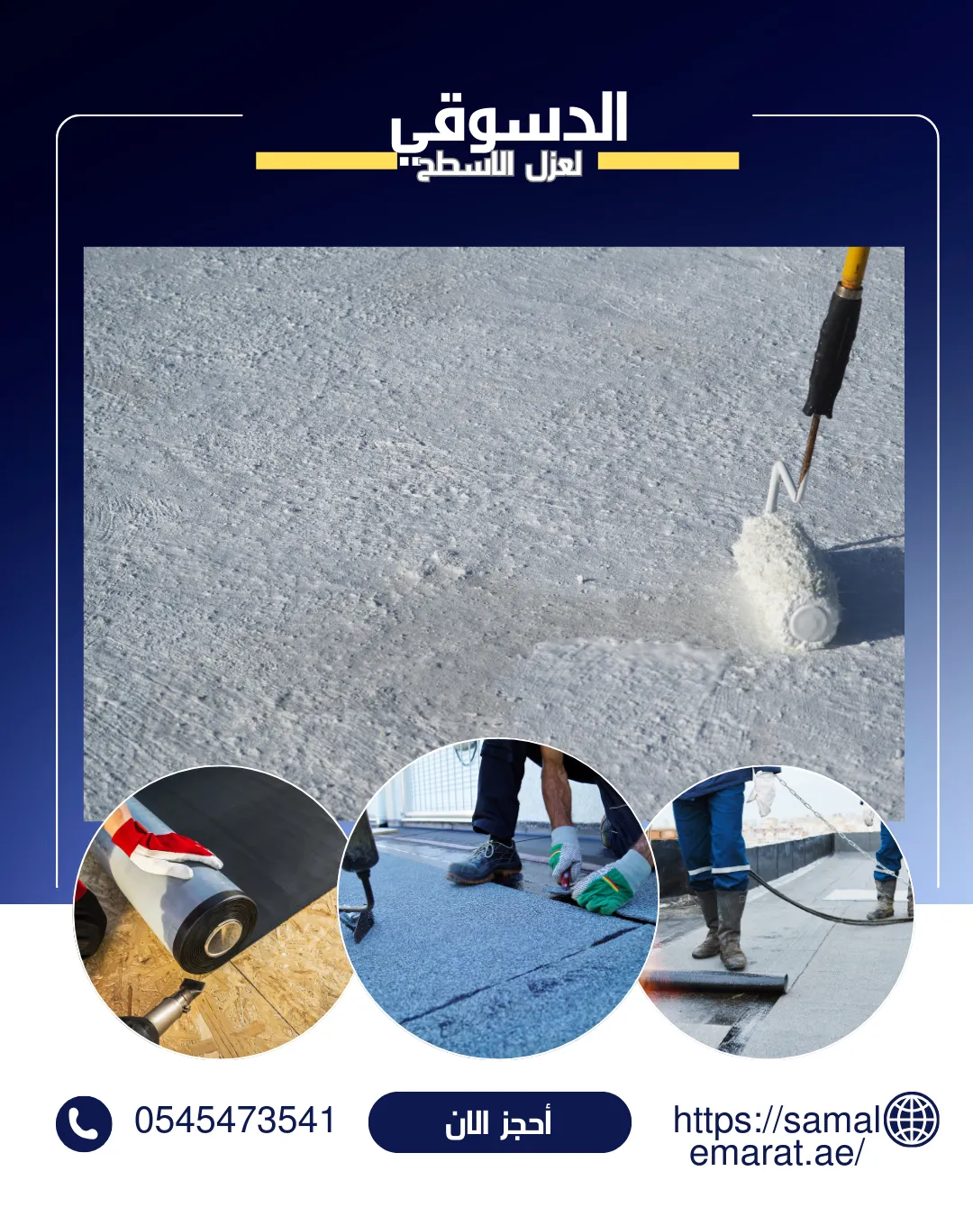 الدسوقي للتنظيف