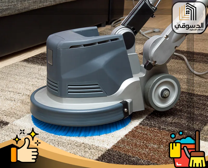 طريقة تنظيف السجاد بدون غسيل