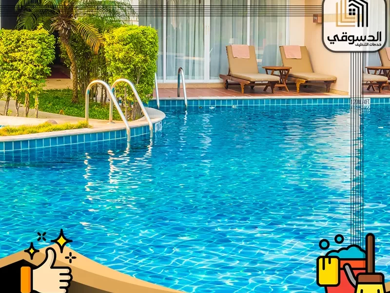 افضل طرق تنظيف حمامات السباحة