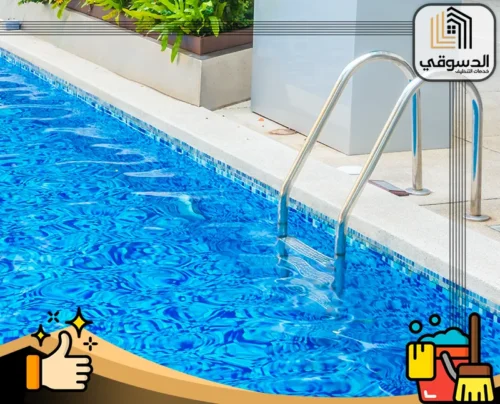 عمال متخصصين في تنظيف حمامات السباحة
