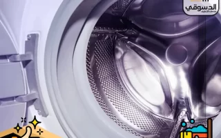 طرق صيانة الغسالات