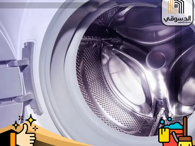 طرق صيانة الغسالات