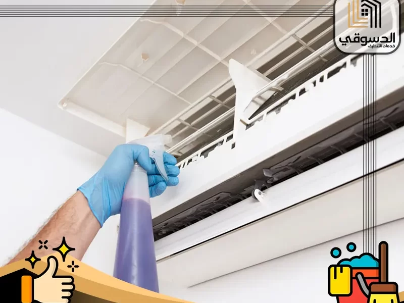 حل مشكلة رائحة المكيف السبلت