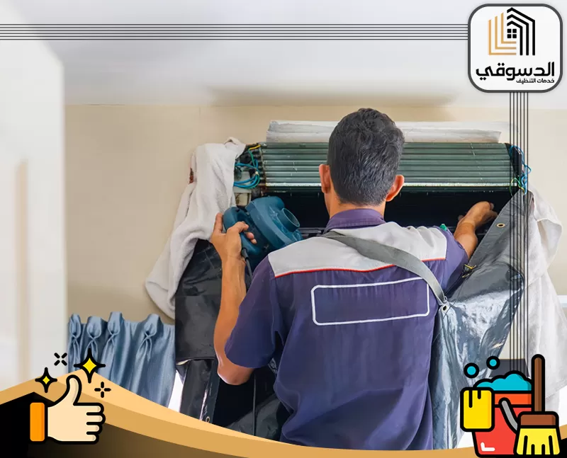 تنظيف وتعقيم مكيفات في العين 0545473541 الدسوقي يقوم الفني إزالة الغبار والأوساخ من المكيف بشكل شامل لتوفير أداء ممتاز وطول عمر الجهاز.