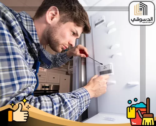 شركة تصليح ثلاجات في دبي 0545473541 الدسوقي خبير صيانة الثلاجات يقوم بتعديل الإعدادات الداخلية لضمان تشغيل الثلاجة بشكل جيد.