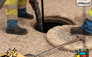 شركة تسليك مجاري في العين