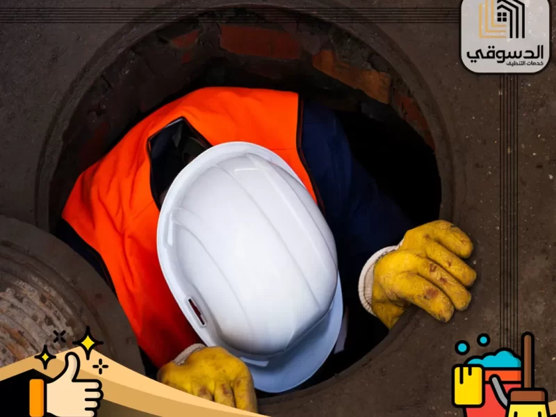 شركة تسليك مجاري في الفجيرة