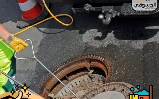 شركة تسليك مجاري في راس الخيمة