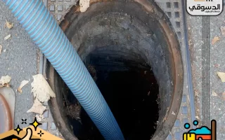 شركة تسليك مجاري في ام القيوين