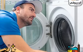 تصليح غسالات في الشارقة