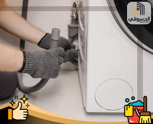 غسالات الاطباق في راس الخيمة 0545473541 الدسوقي فني متخصص يفحص خرطوم الغسالة بدقة لضمان تصريف سليم ومنع أي تسريب.