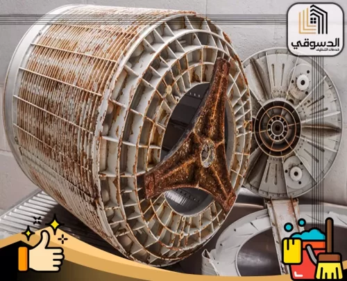 خدمات شركة تصليح غسالات راس الخيمة 0545473541 الدسوقي غسالة تحتاج لصيانة فورية بسبب التآكل والتلف في الأسطوانة.